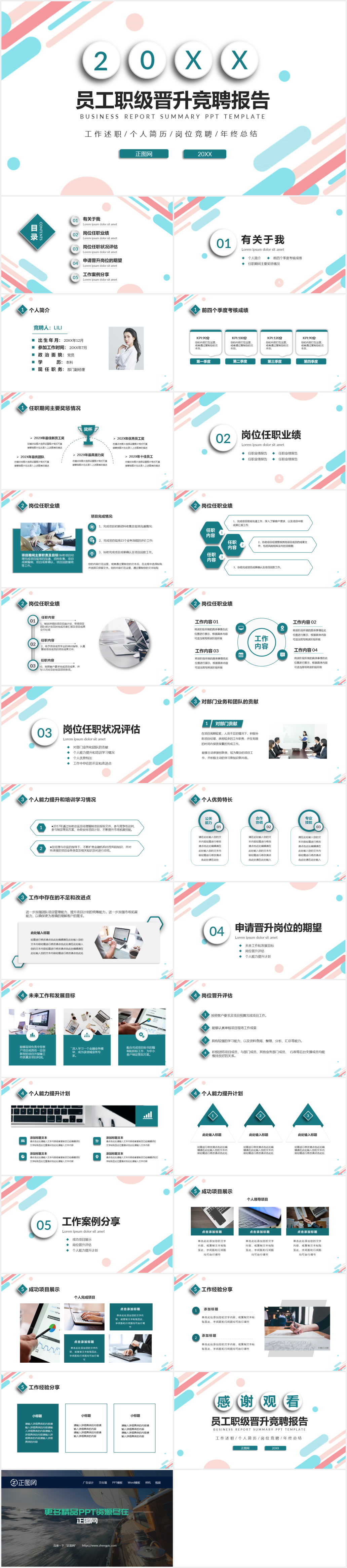 彩色线条背景员工职级晋升竞聘报告ppt模板 彩色线条背景员工职级晋升竞聘报告ppt模板