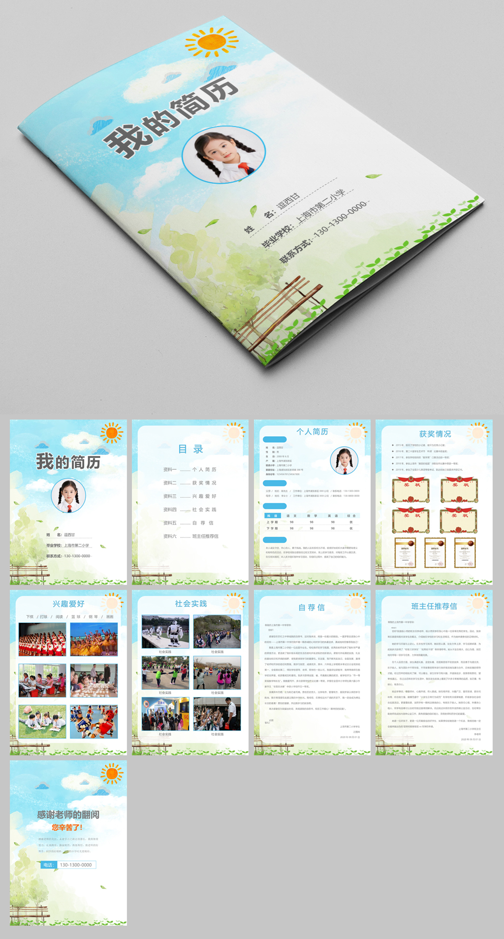 学生简历模板小升初 学生简历模板小升初