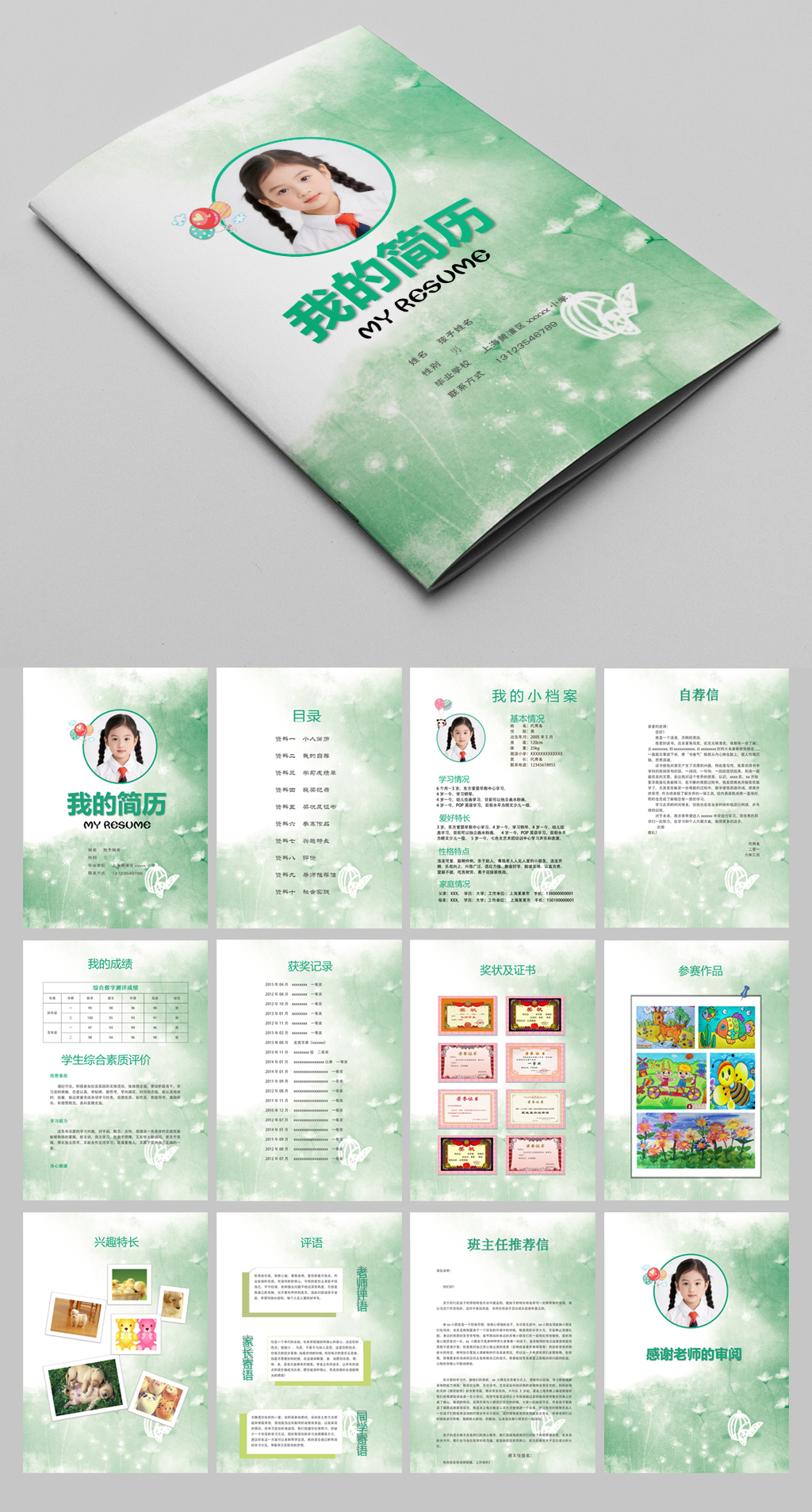 浅绿色梦幻背景小升初简历word模板 浅绿色梦幻背景小升初简历word模板