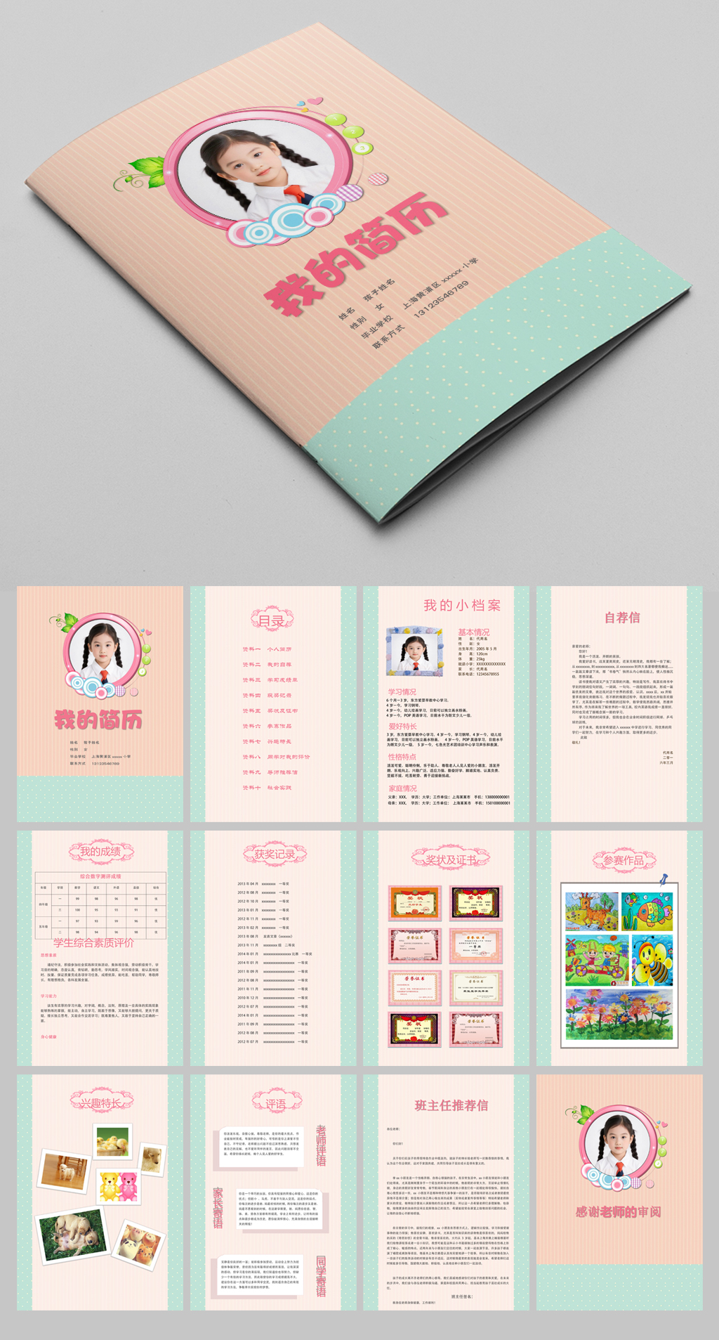 学生升学简历word模板 学生升学简历word模板