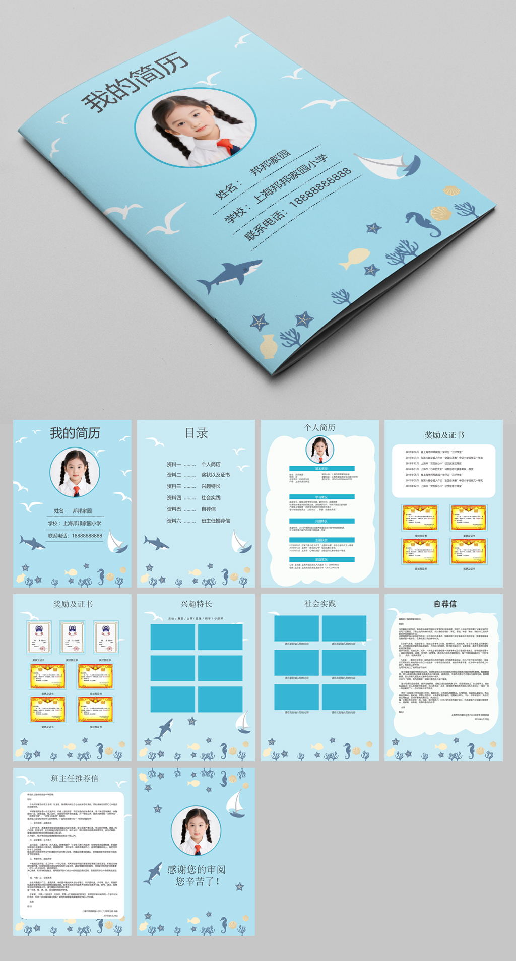 浅蓝色小升初简历word模板 浅蓝色小升初简历word模板