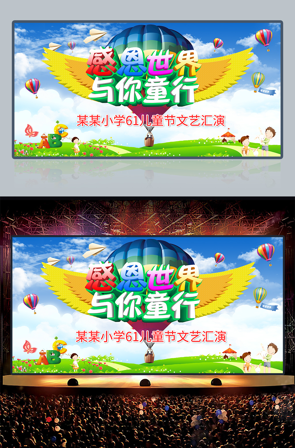 感恩世界与你童行六一儿童节背景图片 感恩世界与你童行六一儿童节背景图片