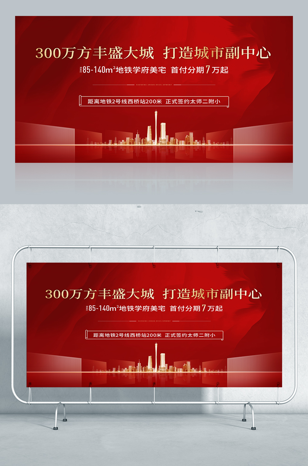 房地产宣传广告海报设计 房地产宣传广告海报设计