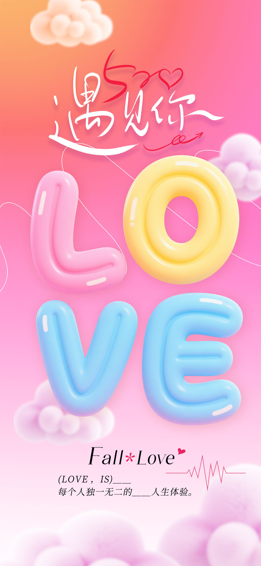 LOVE浪漫520情人节海报图片 LOVE浪漫520情人节海报图片