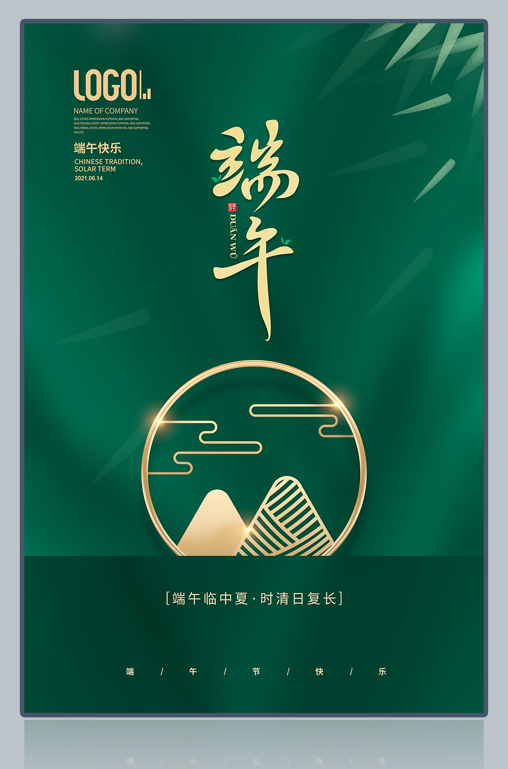 简洁端午节海报 简洁端午节海报