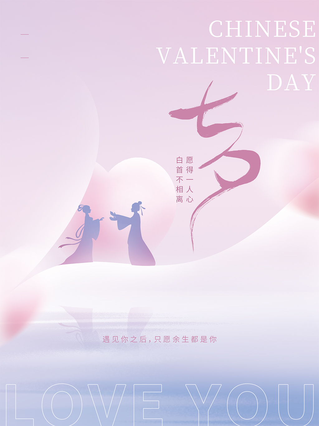 七夕海报模板下载 七夕海报模板下载
