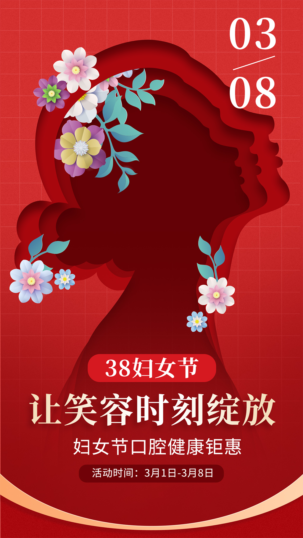 让笑容时刻绽放妇女节海报