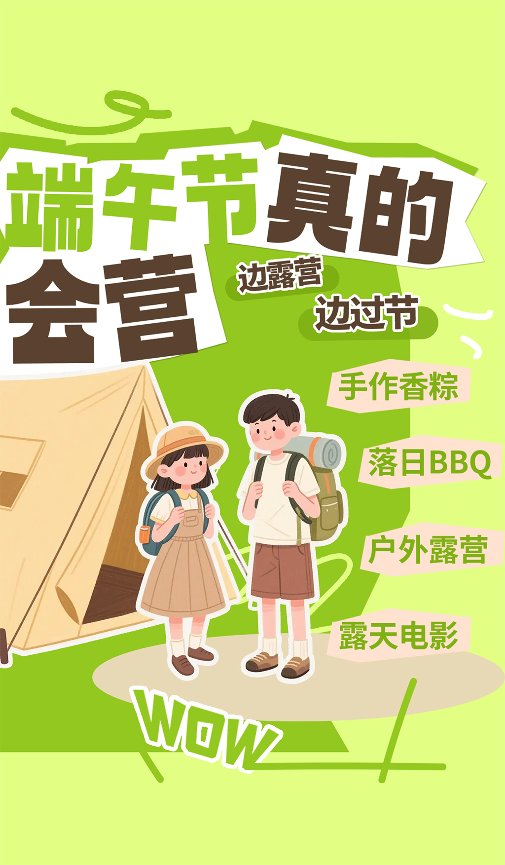 端午节露营海报图片
