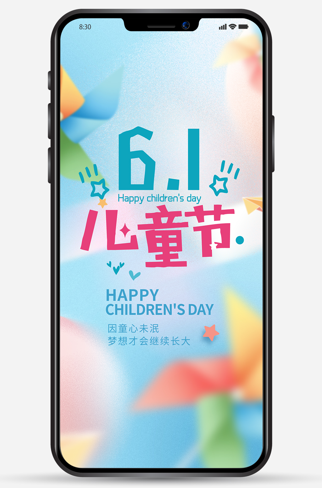 61儿童节微信朋友圈海报图片 61儿童节微信朋友圈海报图片