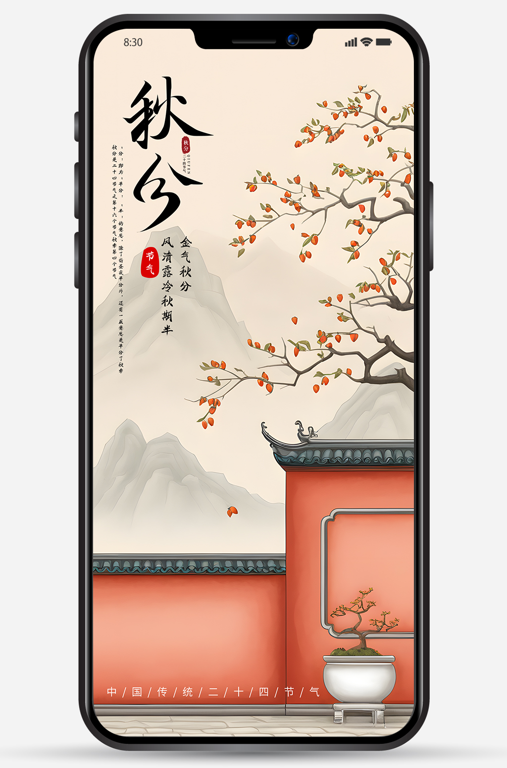 秋分海报图片 秋分海报图片