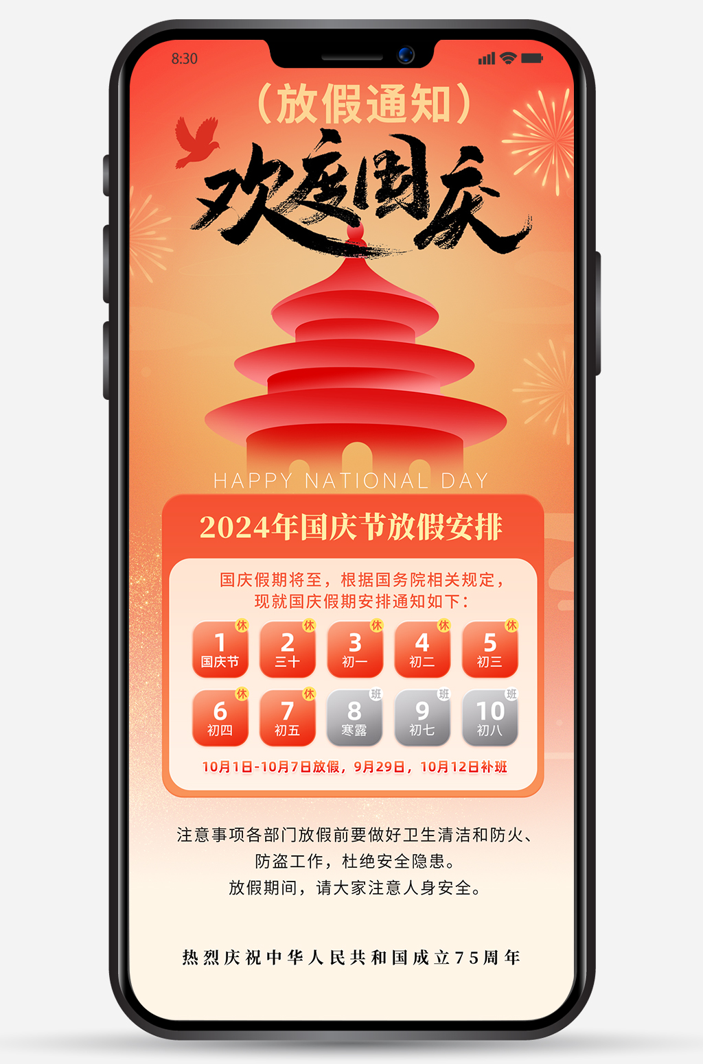 欢度国庆海报国庆节放假通知海报图片 欢度国庆海报国庆节放假通知海报图片