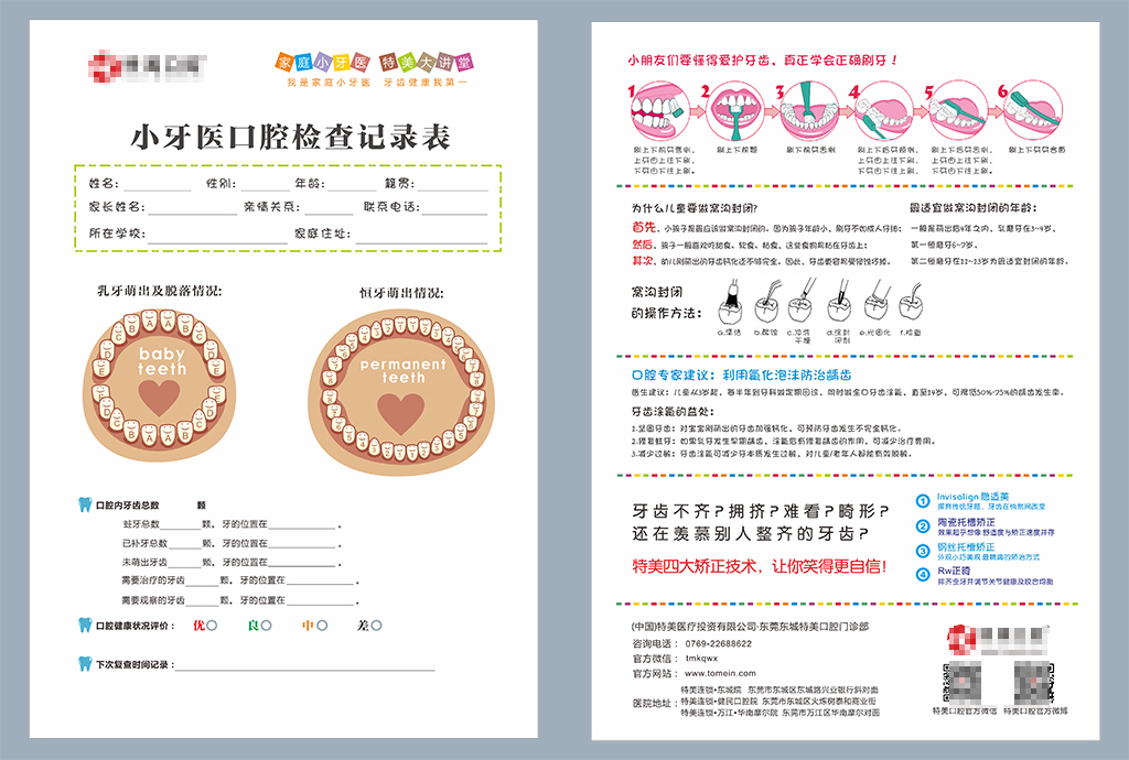 儿童口腔检查记录表 儿童口腔检查记录表