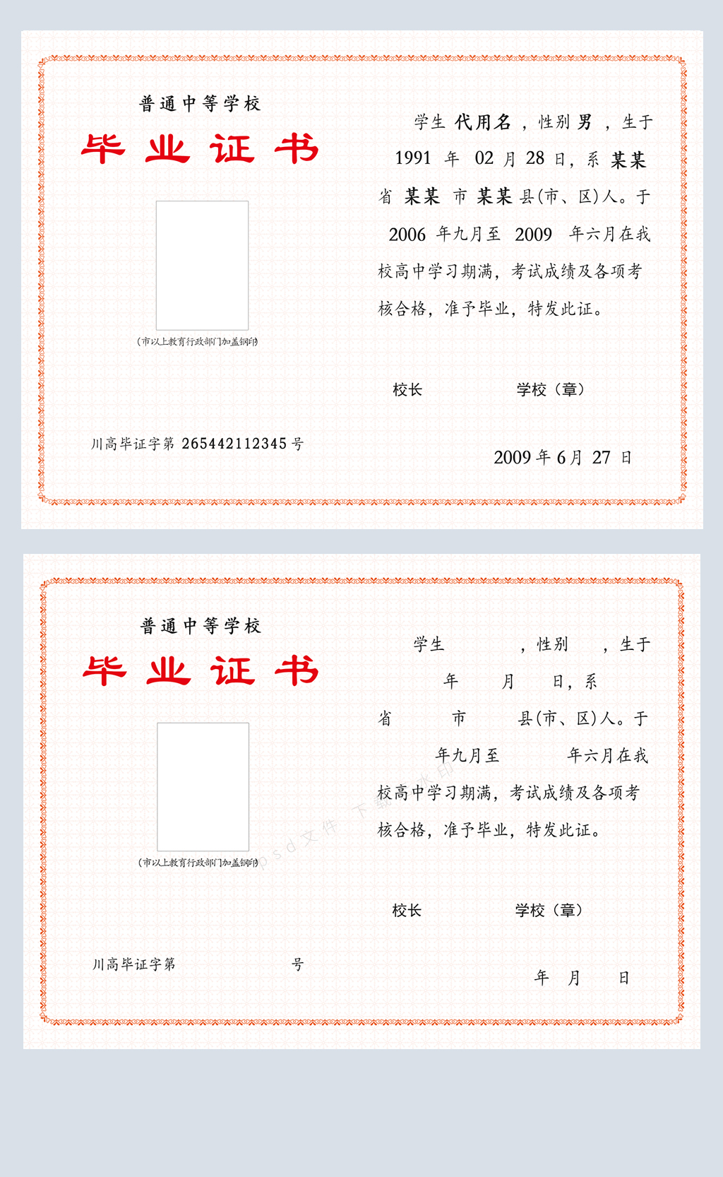 高中毕业证电子版ps模板 高中毕业证电子版ps模板