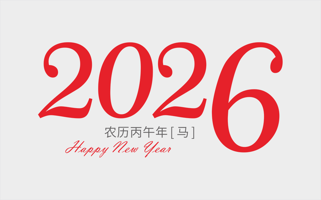 2026艺术字素材 2026艺术字素材