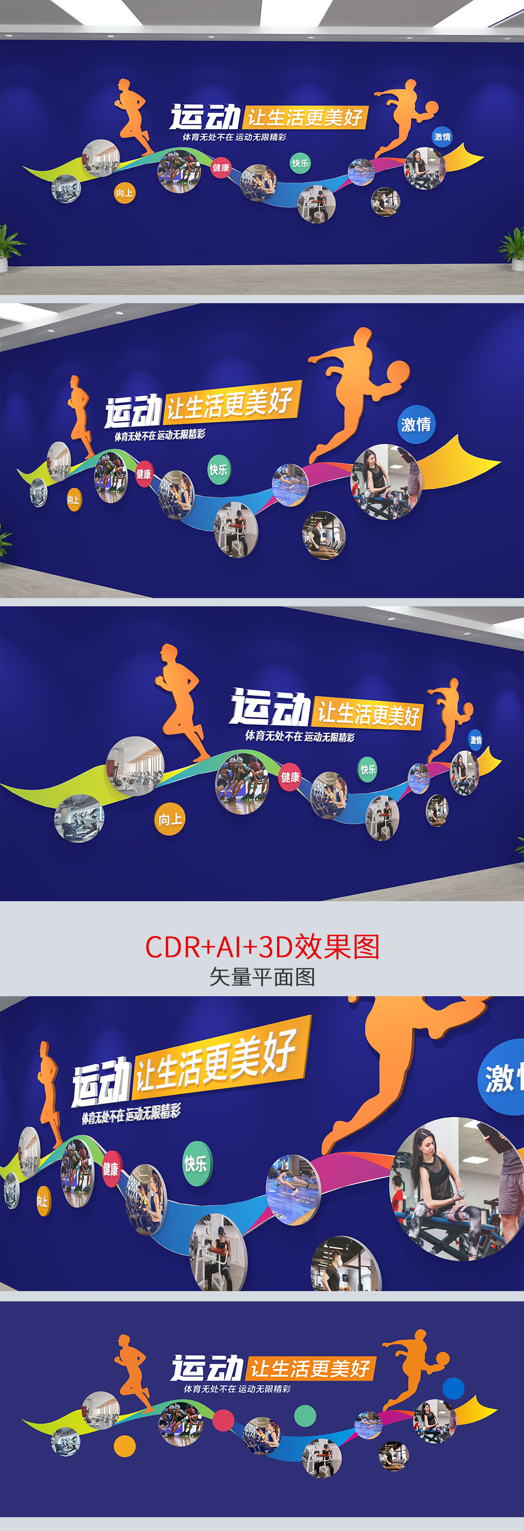运动让生活更美好健身运动照片墙设计模板 运动让生活更美好健身运动照片墙设计模板